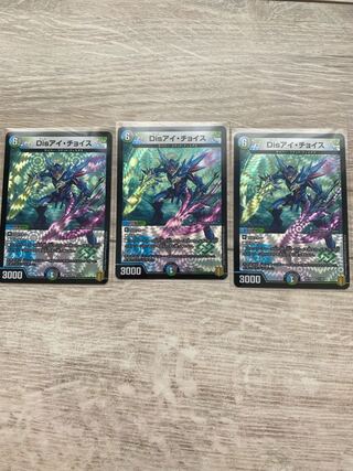 Disアイ・チョイス VR 3枚セット