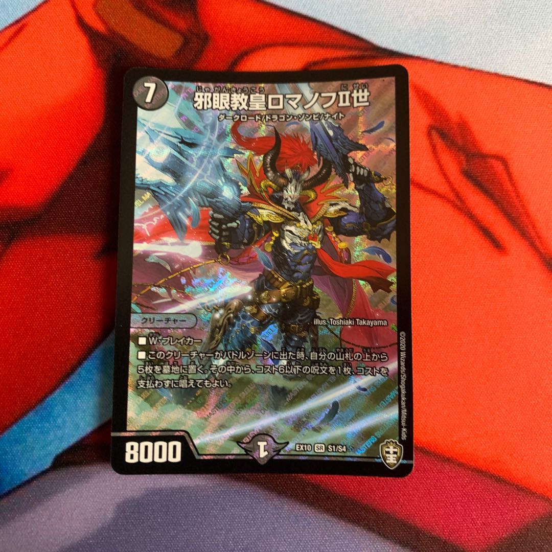 邪眼教皇ロマノフII世