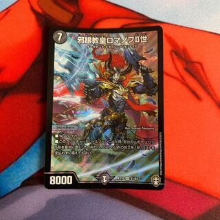 邪眼教皇ロマノフII世