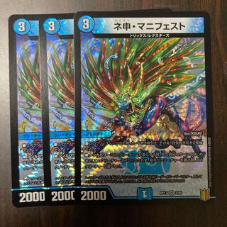 ネ申・マニフェスト