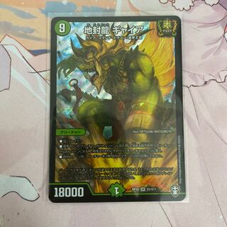 地封龍 ギャイア 1枚