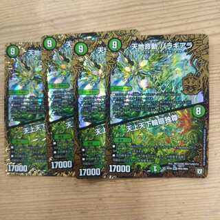 Tenchi Meido Balaghiara｜Tenjo Tenge Rinne Dokuson 4-piece set