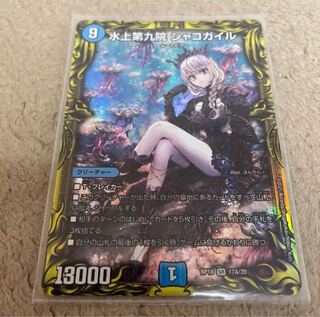 水上第九院 シャコガイル(20thSPレア仕様) SR