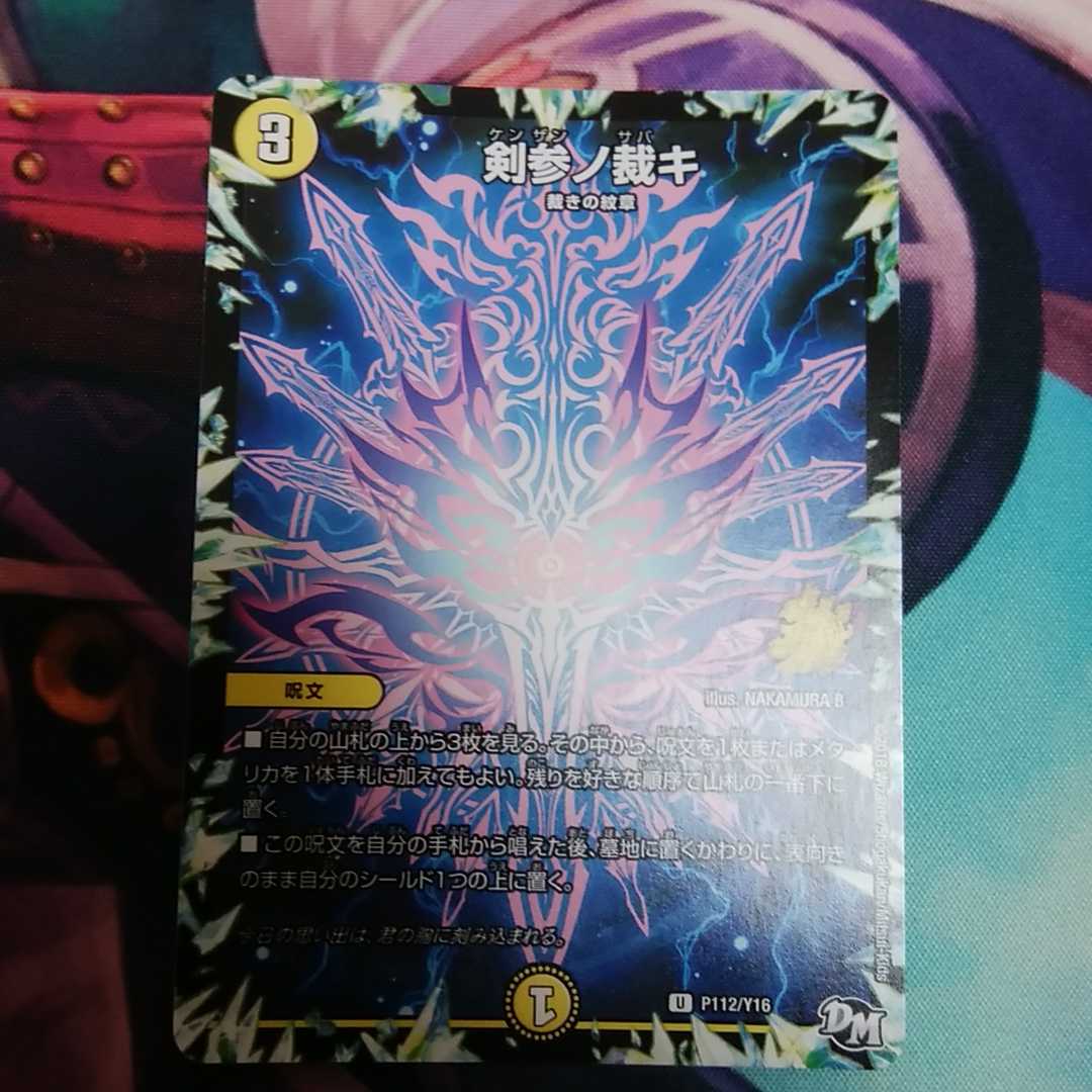 剣参ノ裁キ プロモ