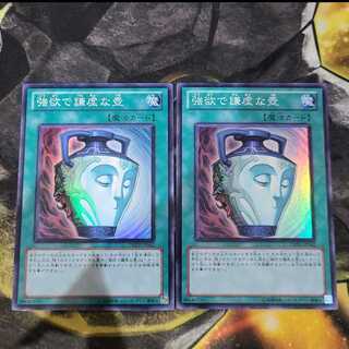 強欲で謙虚な壺 スーパーレア２枚