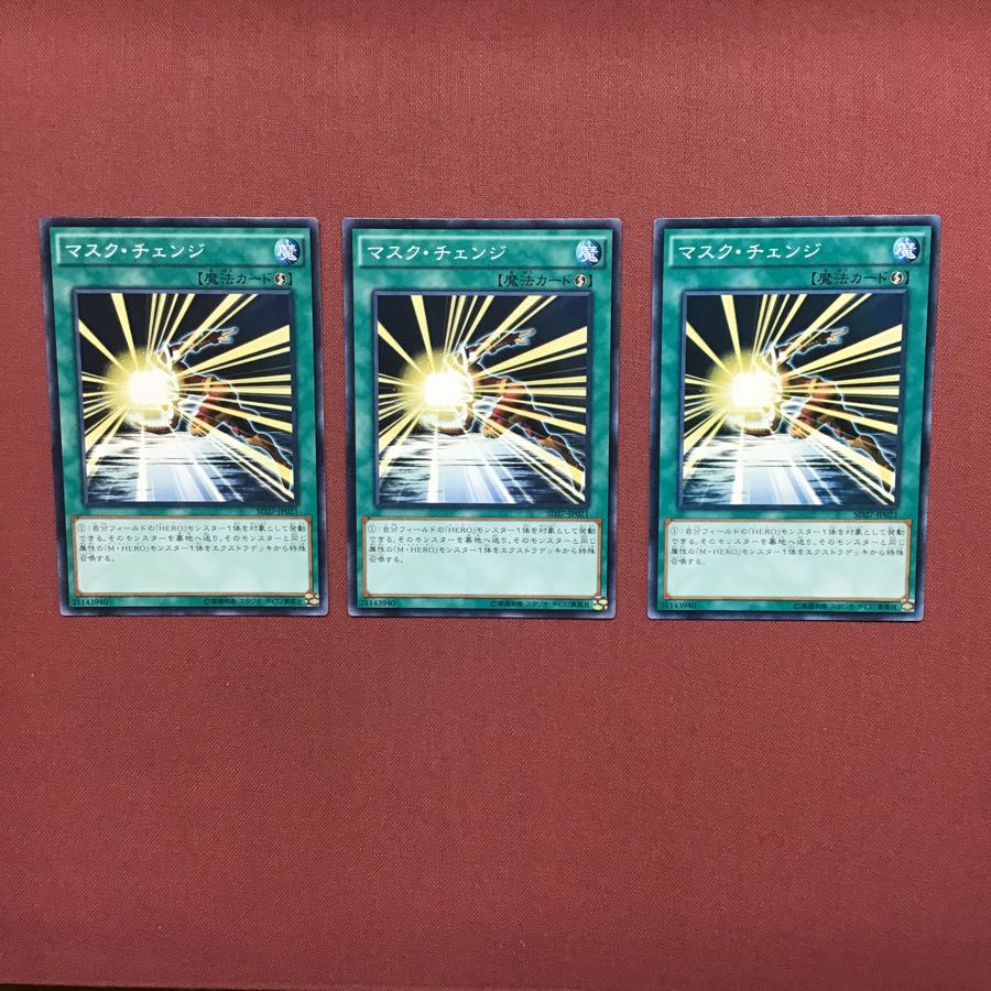 遊戯王 マスクチェンジ 3枚