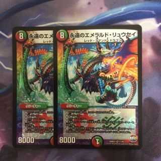 デュエマ 永遠のエメラルドリュウセイ