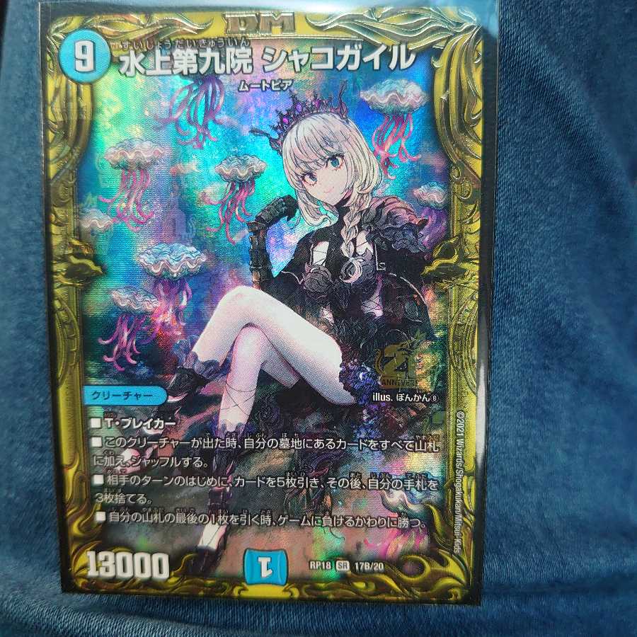 水上第九院 シャコガイル(20thSPレア仕様) SR