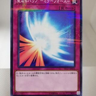 ミラーフォース