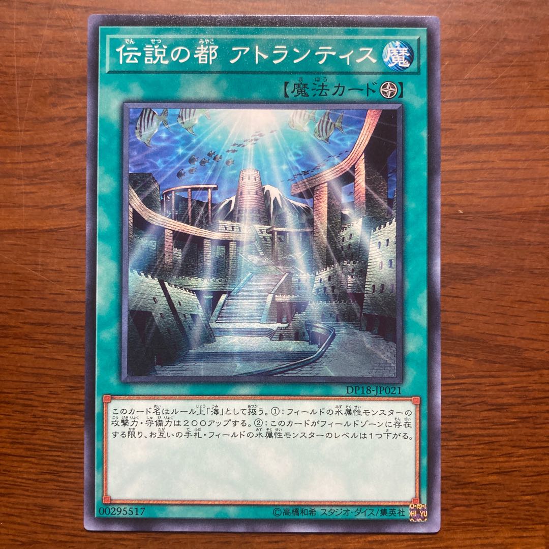 伝説の都 アトランティス