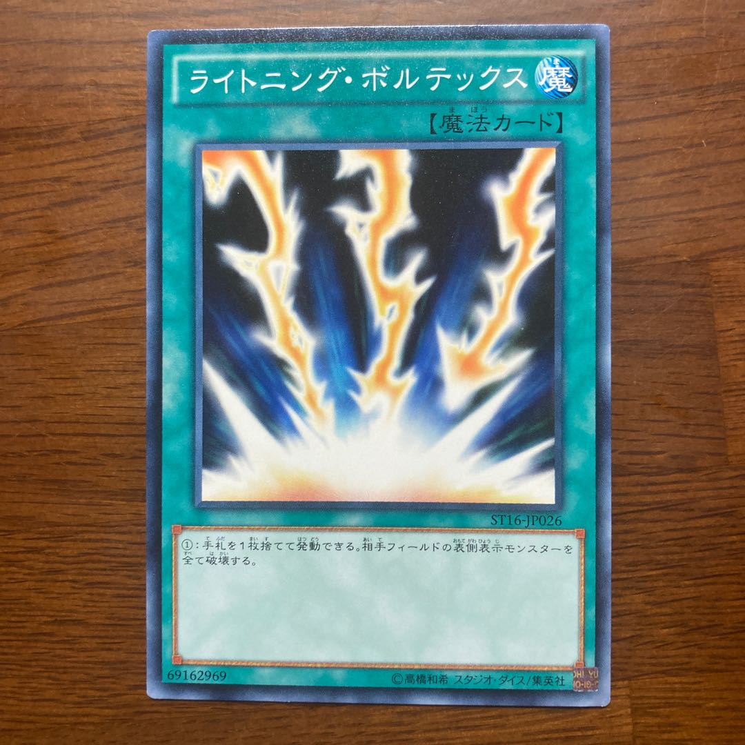 ライトニング・ボルテックス