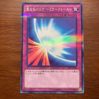 聖なるバリア-ミラーフォース-