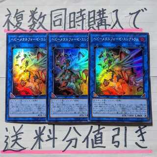 【複数同時購入で送料分値引き！】ヘビーメタルフォーゼ・エレクトラム　SR×3枚