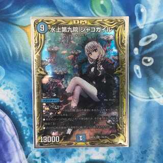 水上第九院 シャコガイルB(20thSPレア仕様)