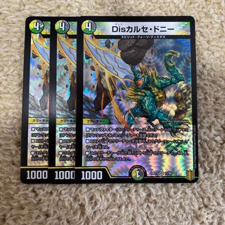 Disカルセ・ドニー　3枚