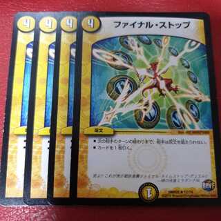 ファイナル・ストップ 4枚