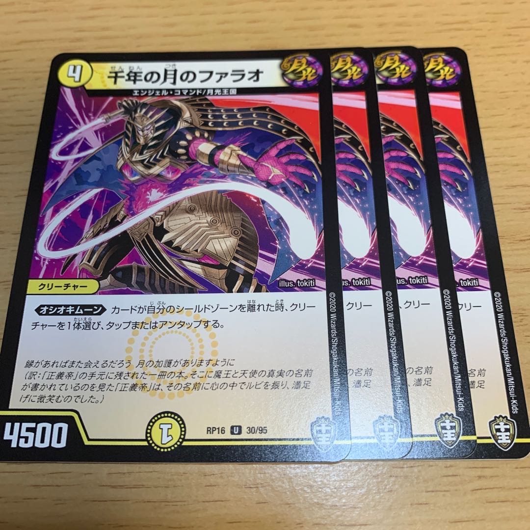 Pharaoh on a Thousand Year Moon U