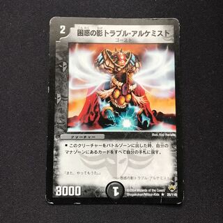 困惑の影トラブル・アルケミスト R