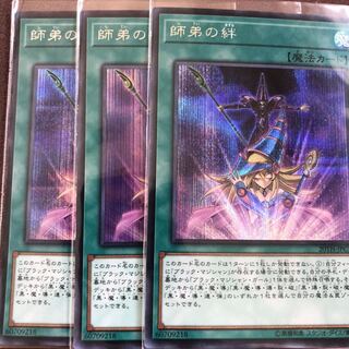 師弟の絆　シク　3枚