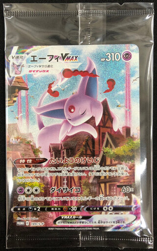 エーフィVMAX(未開封)