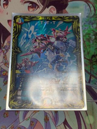 T・T・T(20thレア仕様)