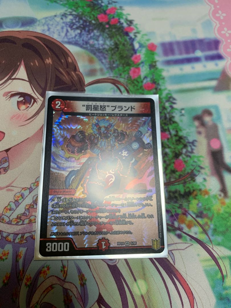 “罰星怒”ブランド