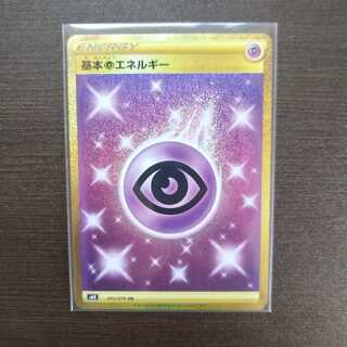 基本超エネルギー UR