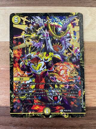 ドラゴンズ・サイン csプロモ