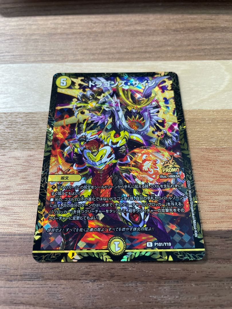 ドラゴンズ・サイン csプロモ