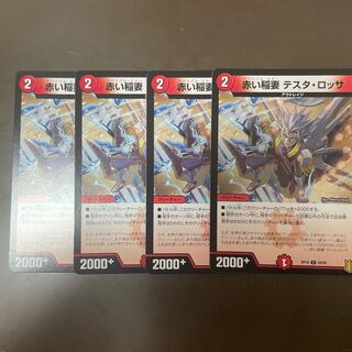 赤い稲妻 テスタ・ロッサ