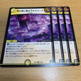 Spark U to bring down the curtain on Purple Night