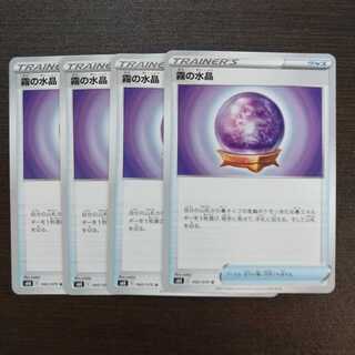 霧の水晶 U4枚セット