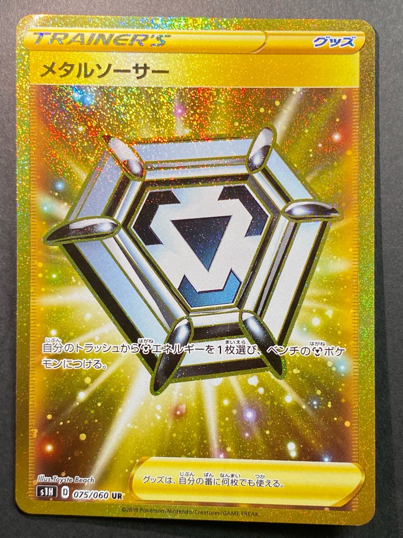 メタルソーサー UR