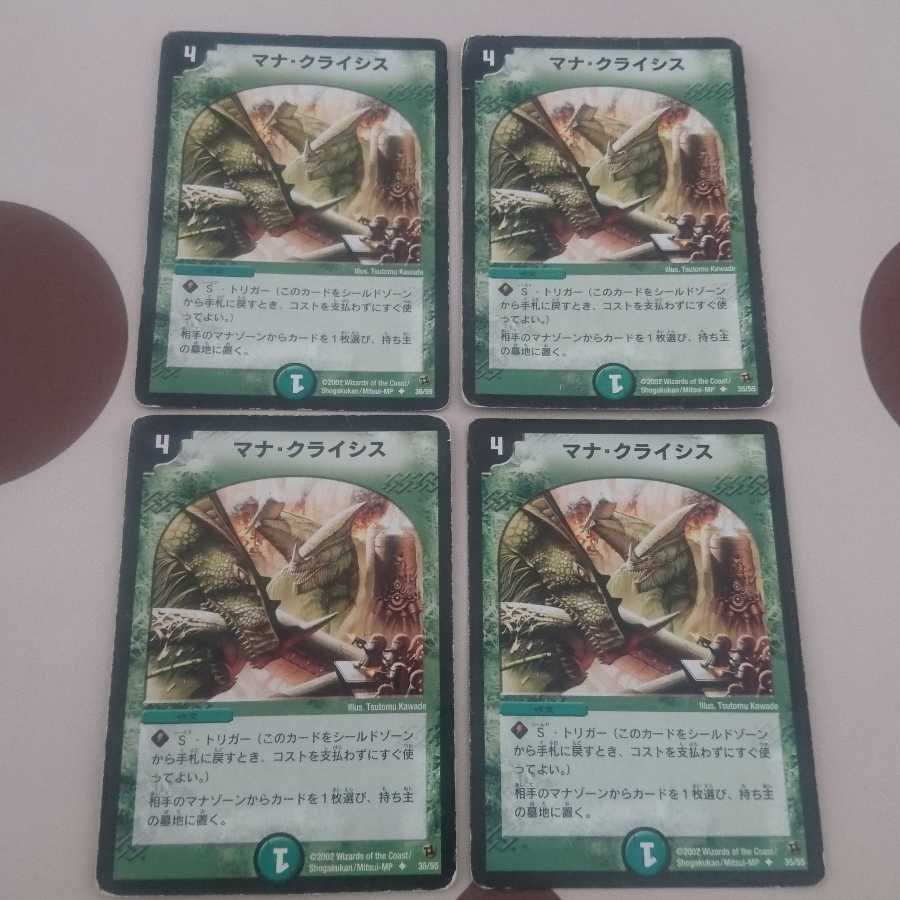 マナクライシス