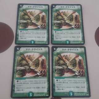 マナクライシス