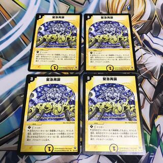 緊急再誕　初期