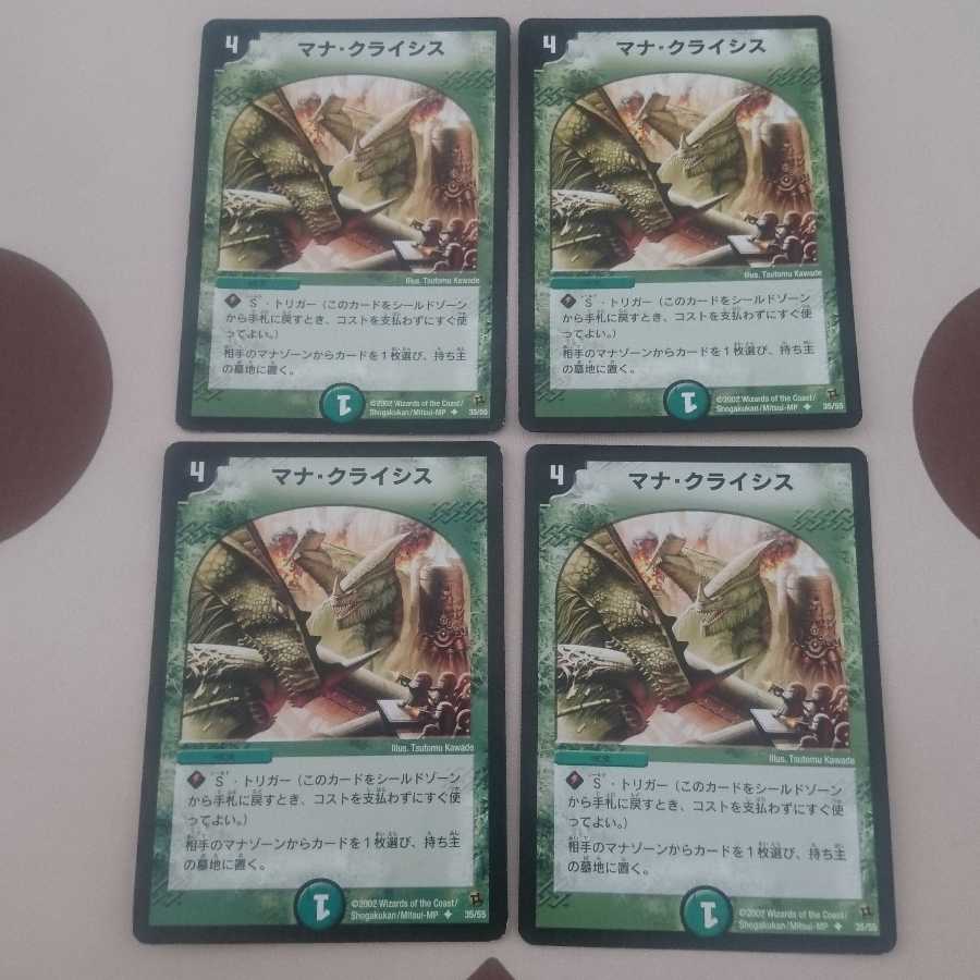 マナクライシス