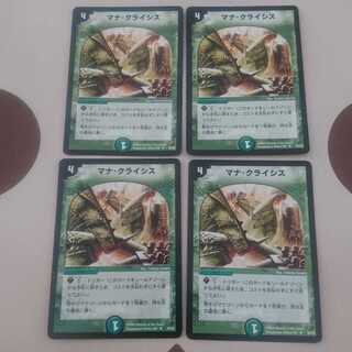 マナクライシス