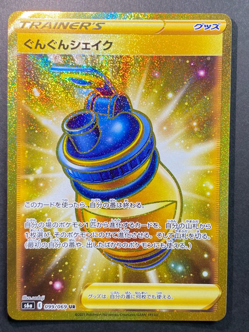 ぐんぐんシェイク UR