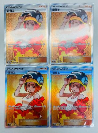 ポケモンポケモンカード ポケカ 溶接工 sr 4枚