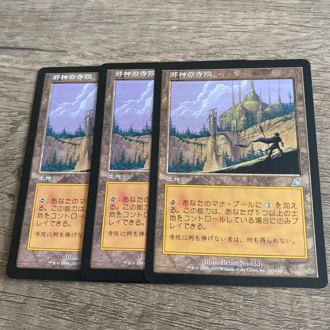 MTG Temple of the False God 3-card set