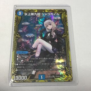 水上第九院 シャコガイル(20thSPレア仕様) SR