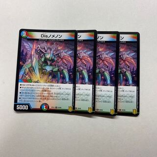 Disノメノン　4枚