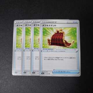 タフネスマント