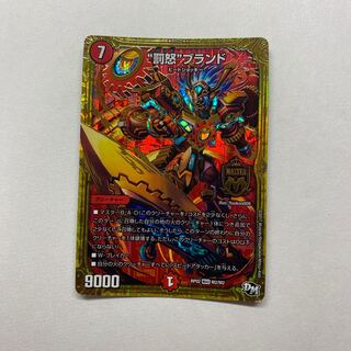 “罰怒”ブランド