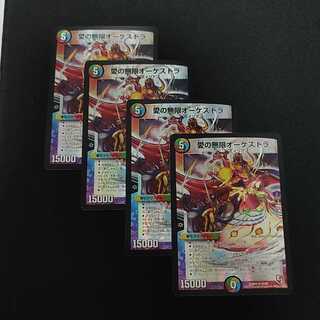 愛の無限オーケストラ　4枚