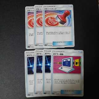 ポケモン通信　リセットスタンプ