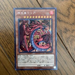 神炎皇ウリア　シークレット