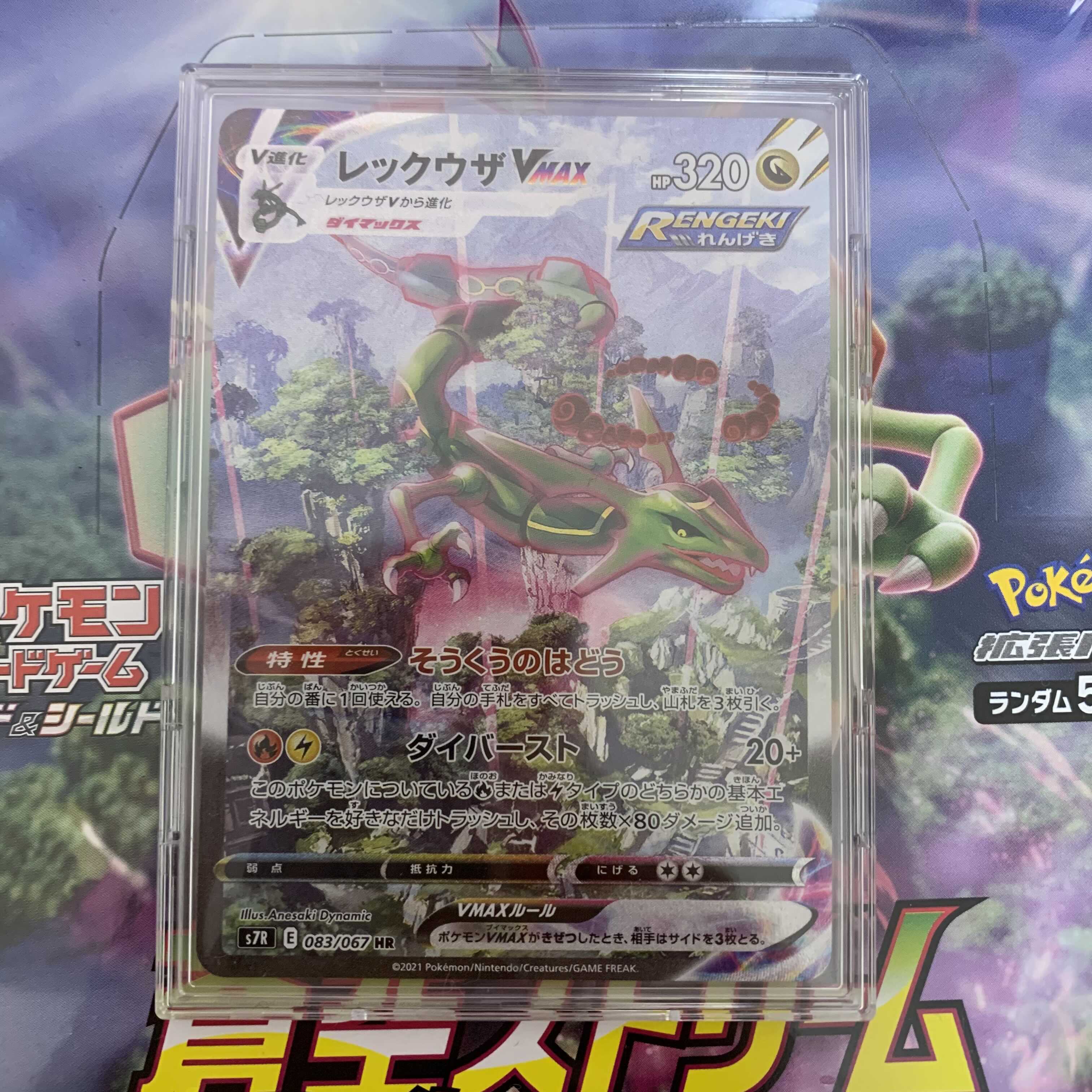 レックウザVMAX HR SA スペシャルアート版