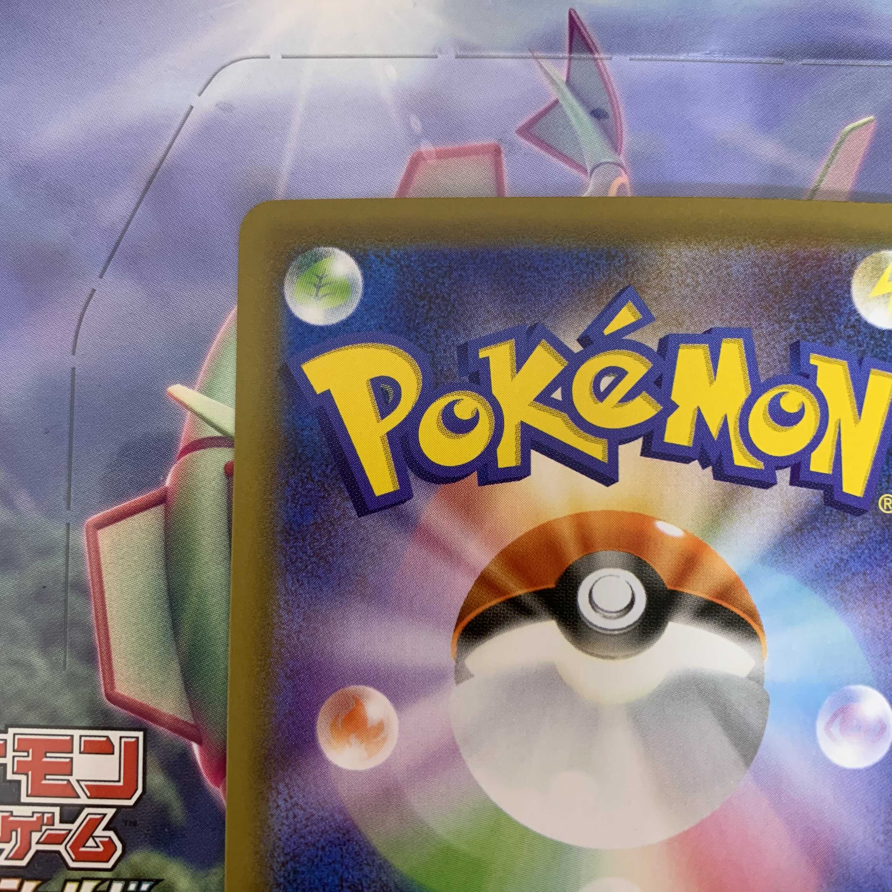 レックウザVMAX HR SA スペシャルアート版